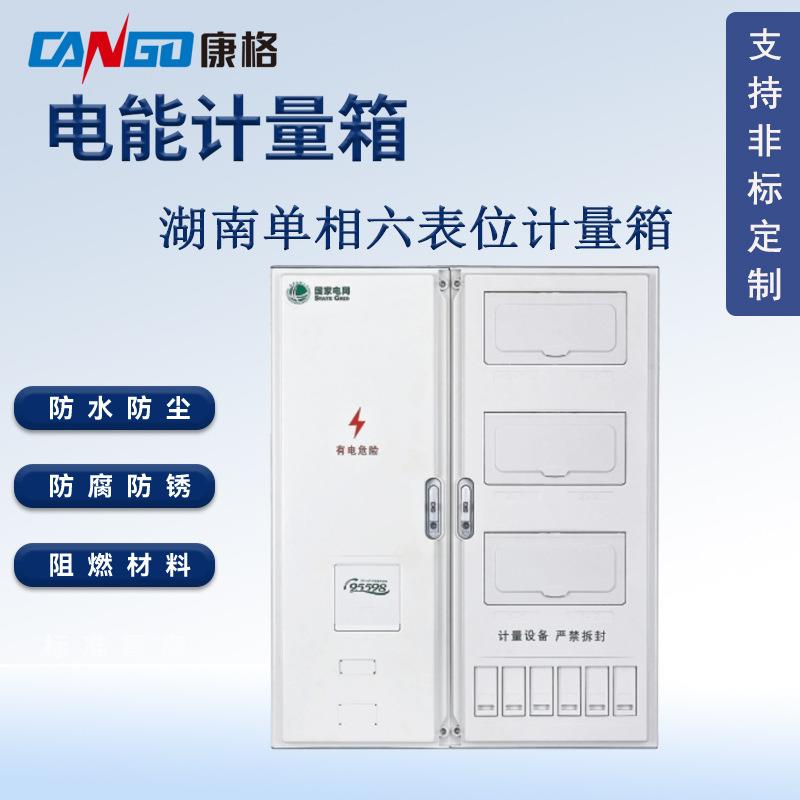 湖南款国网标准单相六表位电能计量箱塑料防水电表箱配电箱壳体