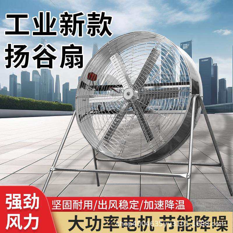 大风量扬谷扇800型调速工业风扇农用工厂养殖场排风扇落地大风扇
