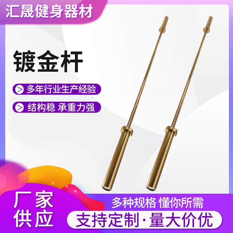 男女通用举重奥杆家用健身深蹲举重杆奥杆金色杠铃杆直杆镀金杆