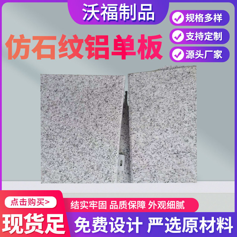 仿石纹铝单板 热转印幕墙铝单板墙 面装饰包柱大理石铝单板