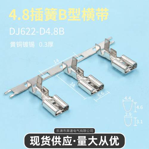 DJ622-D4.8B4.8插簧B型橫带187端子中脚直插横带接线端子