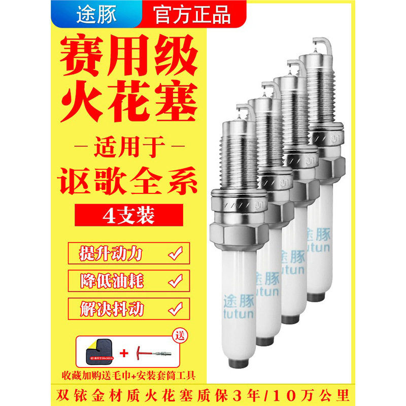 适用讴歌MDX RDX RLX TL原装双铱金火花塞火嘴针对针4支装正品