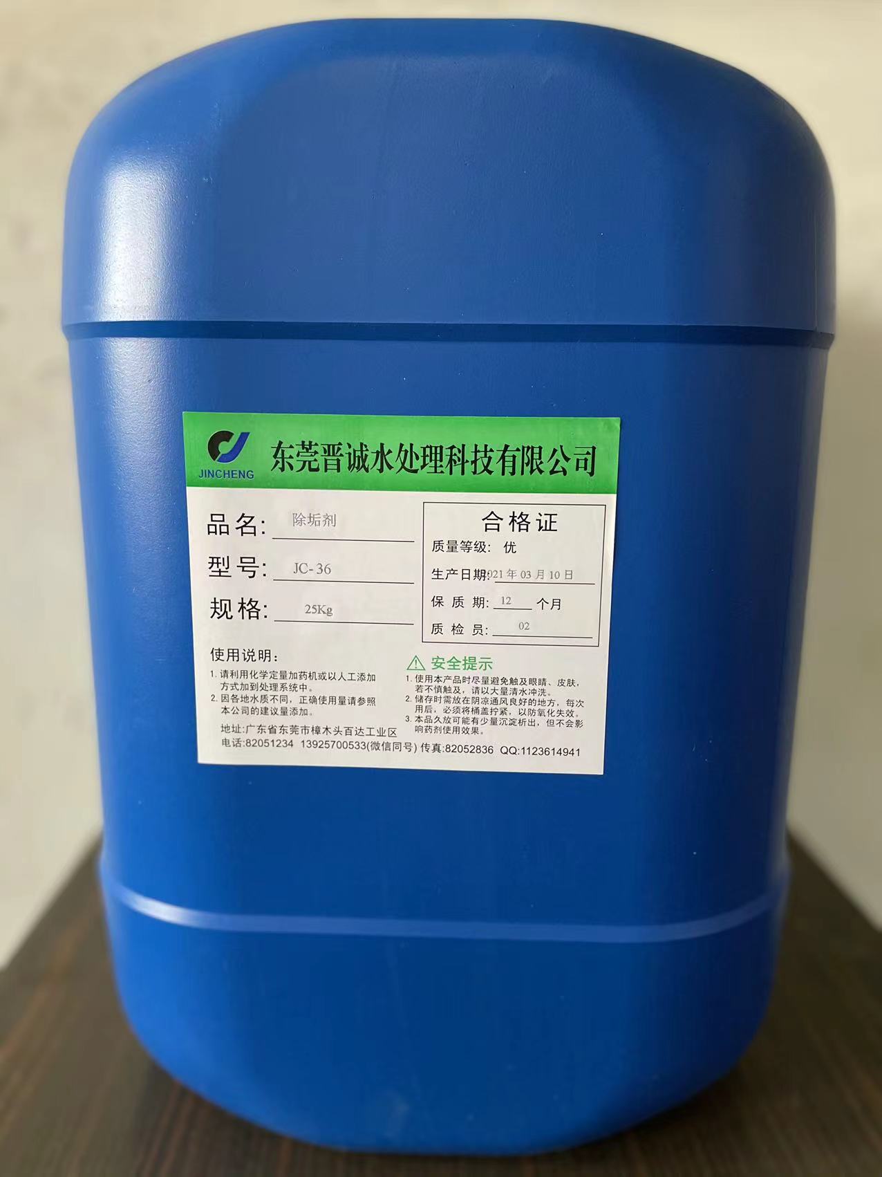 锅炉除水垢 桶装液体锅炉专用防垢剂防止水垢生成 防水垢厂家
