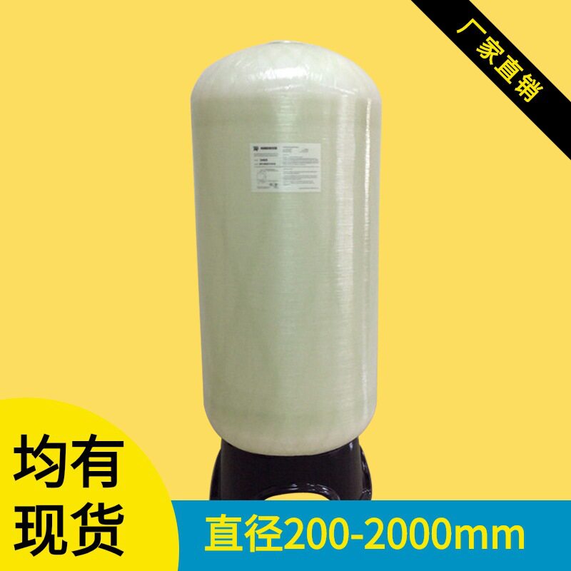 广东砂碳过滤罐工业水处理玻璃钢反冲洗罐滨特尔离子交换树脂罐