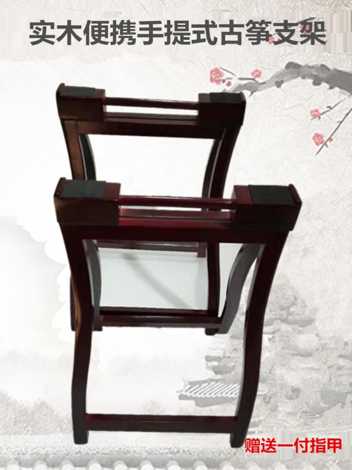 手提式古筝支架古筝通用A型琴架折叠便携式实木古筝架子