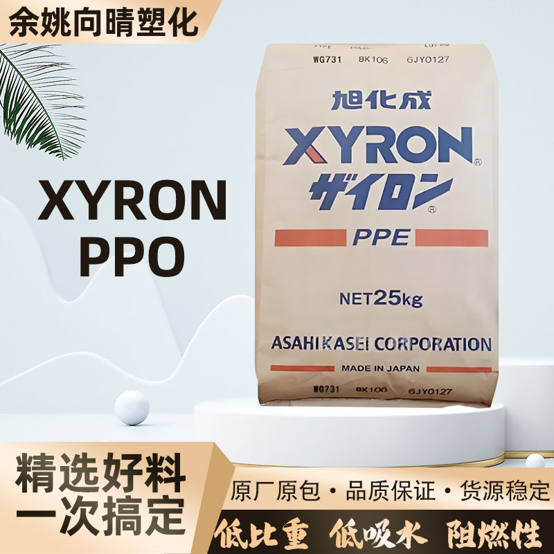旭化成PPO原料201ZNC阻燃20%玻纤增强颗粒低翘曲塑胶料耐热性塑料