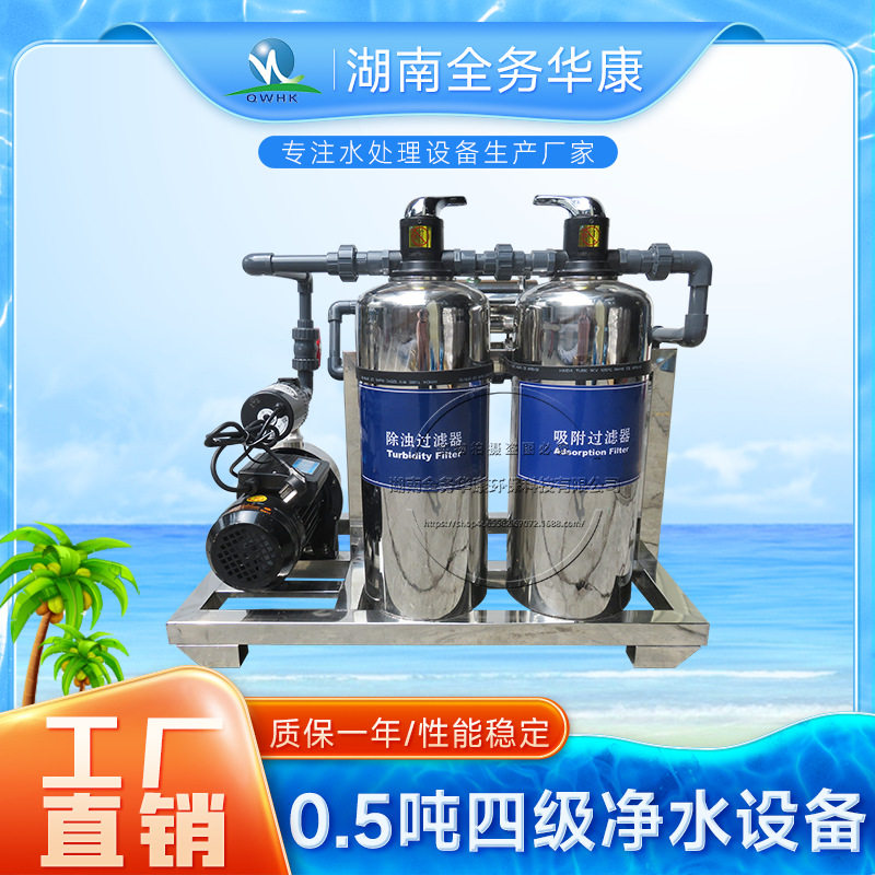 全务家用商用0.5吨四级全屋净水设备去除异味钙镁离子多介质过滤