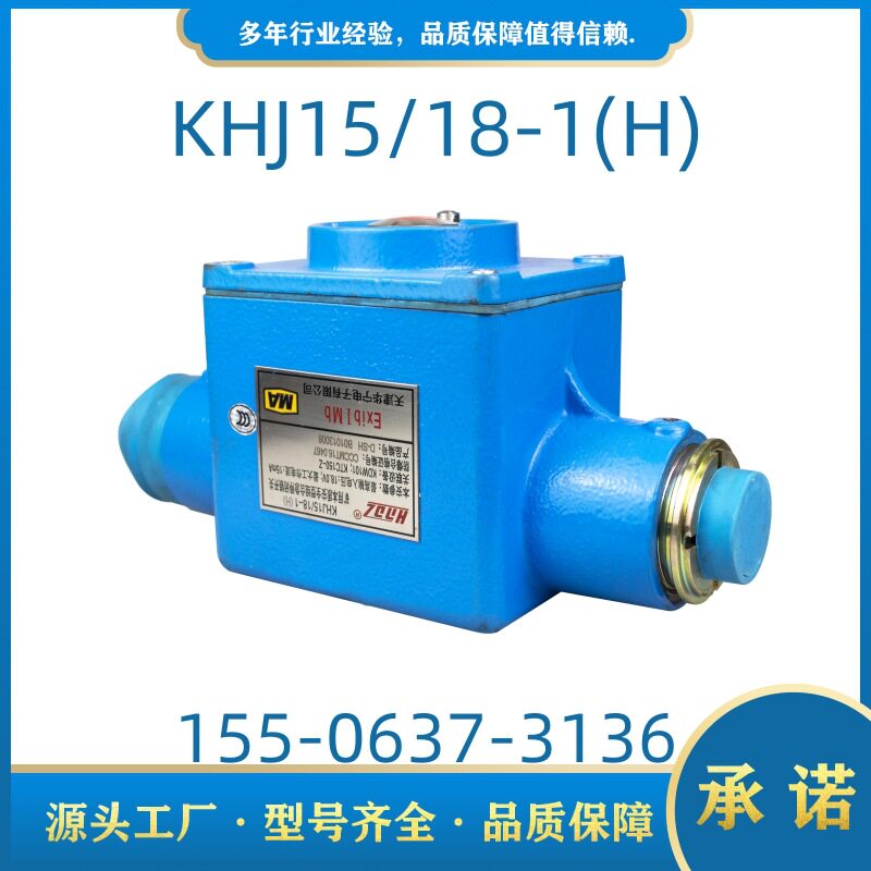 原厂天津华宁矿用本质安全型组合急停闭锁开关KHJ15/18-1(H)