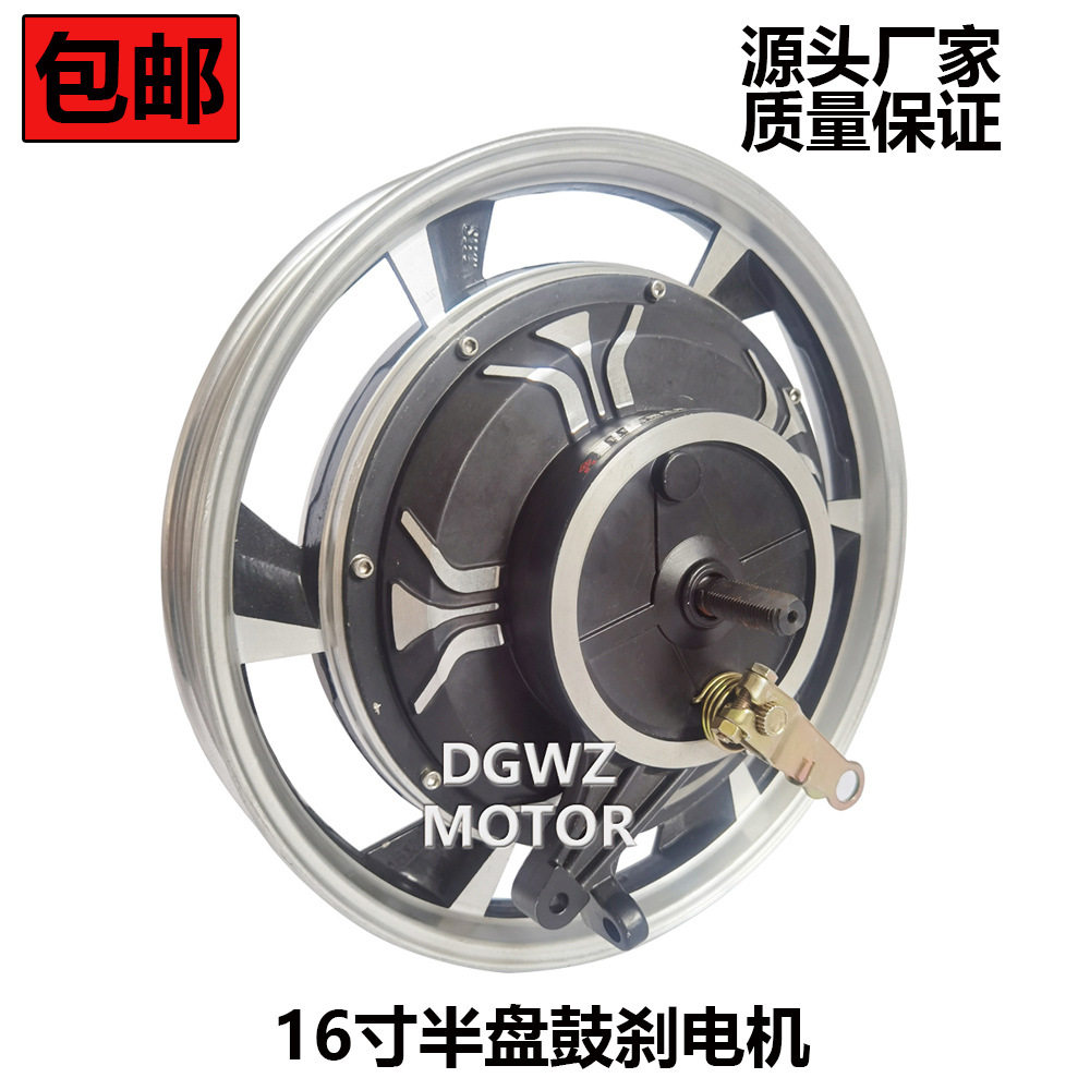 16寸无刷无齿轮36V48V60V350W500W1000瓦鼓刹铝轮电动车后轮毂直