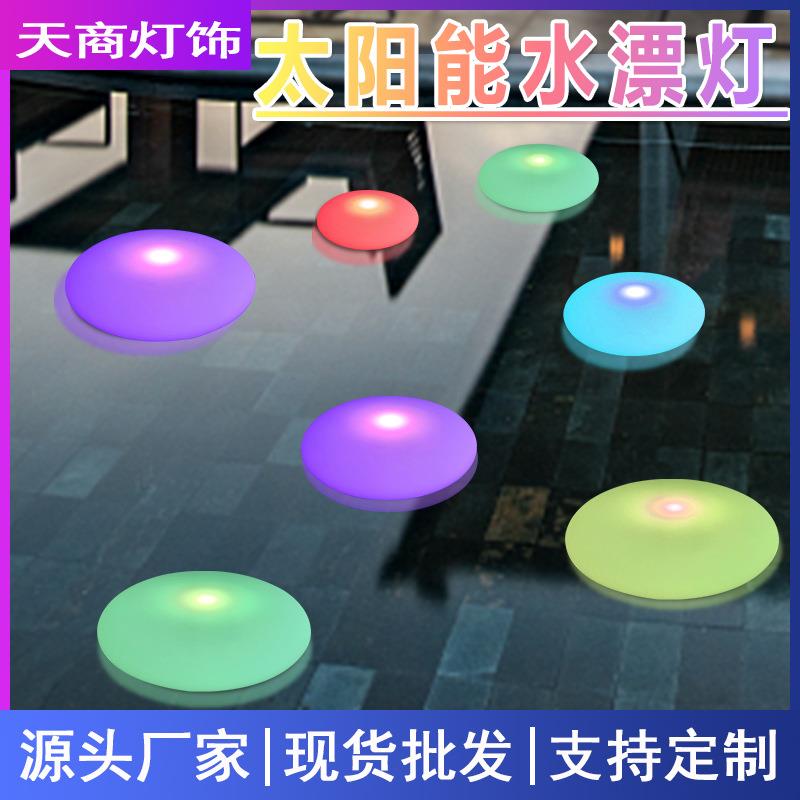 户外LED太阳能水漂灯河灯河塘水池漂浮灯泳池庭院草坪装饰景观灯