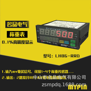 销售 称重仪表LH86-RRD