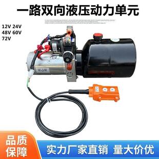 液压动力单元总成12V24V48V60V72微型单双向液压泵站电动升降平台