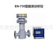 730 酸浓分析仪 供应 酸浓度监测仪 酸浓度计