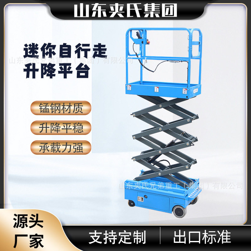 全自行升降机移动剪叉升降平台电动液压登高空作业车剪刀车迷