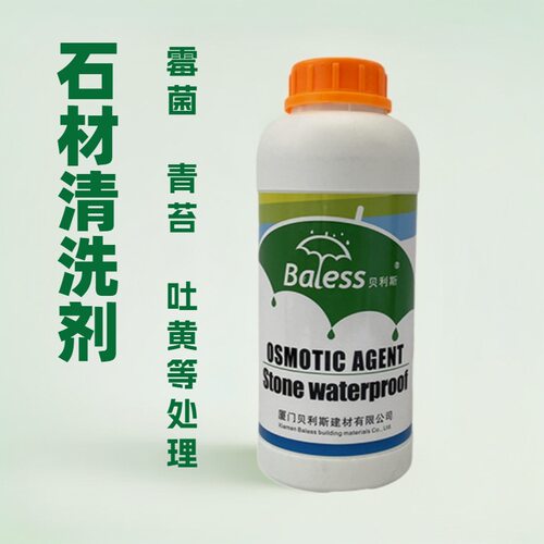 贝利斯石材清洗剂花岗石霉菌青苔铁锈草酸返黄外墙洗白污垢清洁剂
