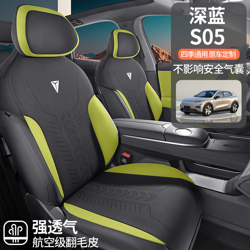 长安深蓝S05专用汽车坐垫翻毛皮座椅套半包围马鞍垫四季通用座套