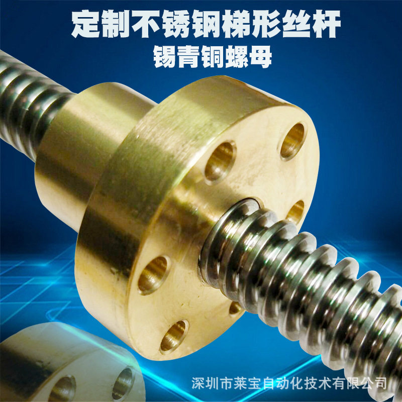 深圳莱宝生产T形螺纹丝杆研磨梯型丝杠螺母丝杆