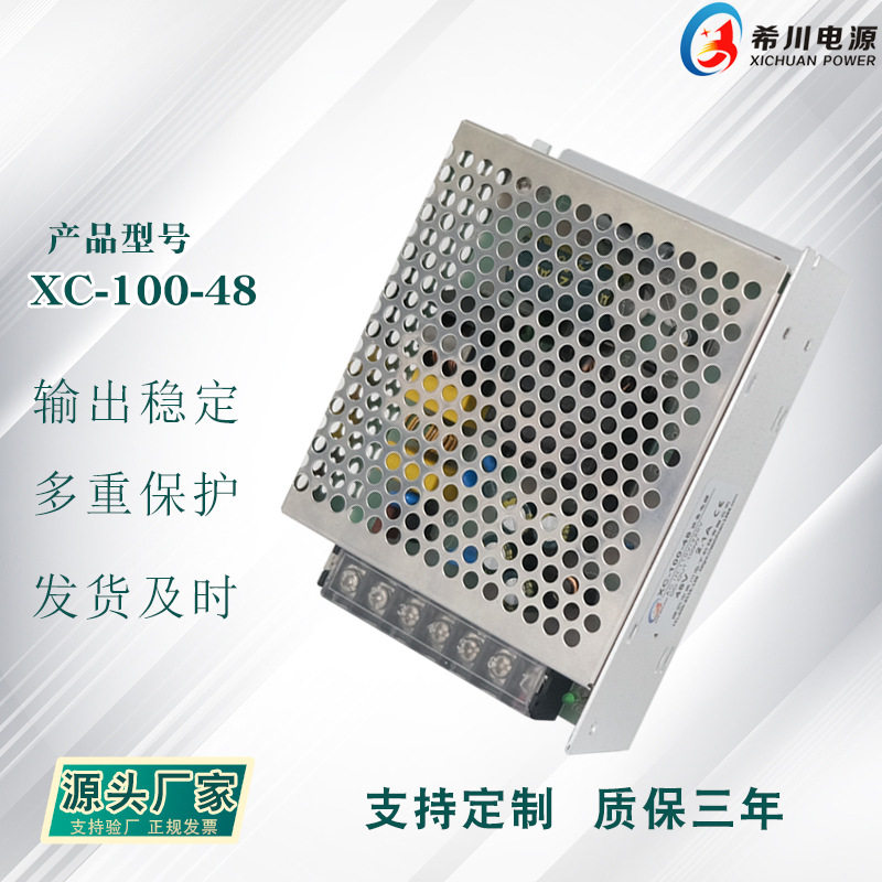 开关电源 48V2.1A100W 全电压220V转直流48V 厂家直销 足功率电源