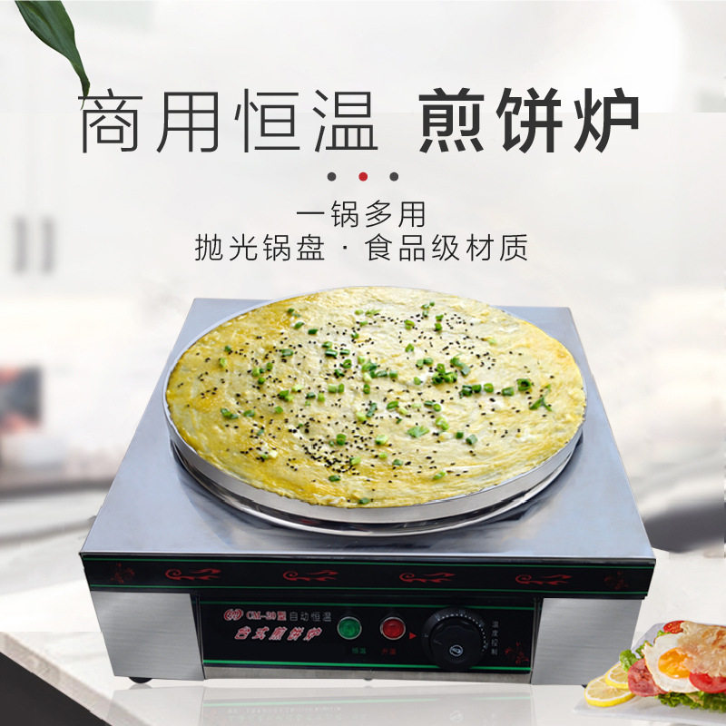 商用台式电饼铛电热班戟炉可丽饼机菜煎饼机煎饼炉锅电鏊子烙饼