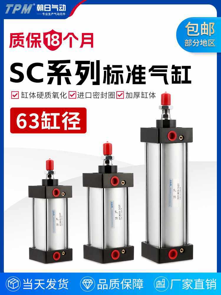 TPM朝日气动TSC63X50-S标准气缸TSC63X100带磁感应SC63X150*200