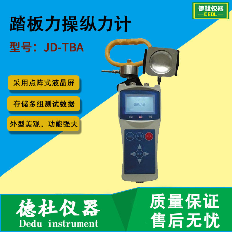 供应JD-TBA踏板力操纵力计