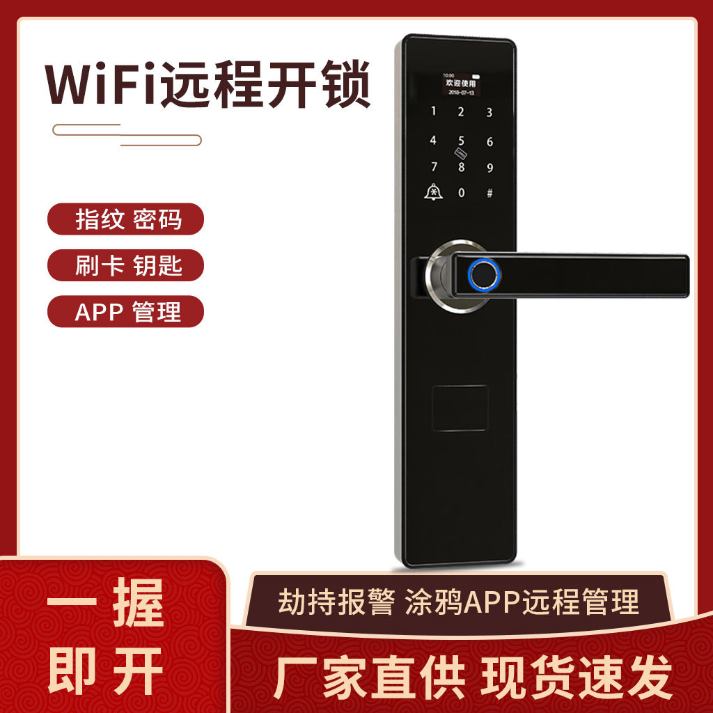 智能隐形指纹密码锁防盗门木门家用大门 感应刷卡电子锁涂鸦APP锁