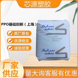 PPO沙伯基础(原GE)SE1GFN2 玻纤增强20%阻燃V0级注塑级耐高温