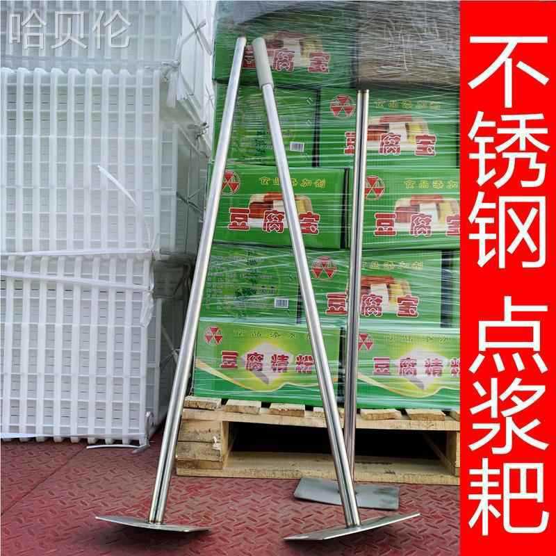 点杆脑棒豆浆耙工具豆制品搅浆冲浆耙浆豆腐浆点脑不锈钢点点其他