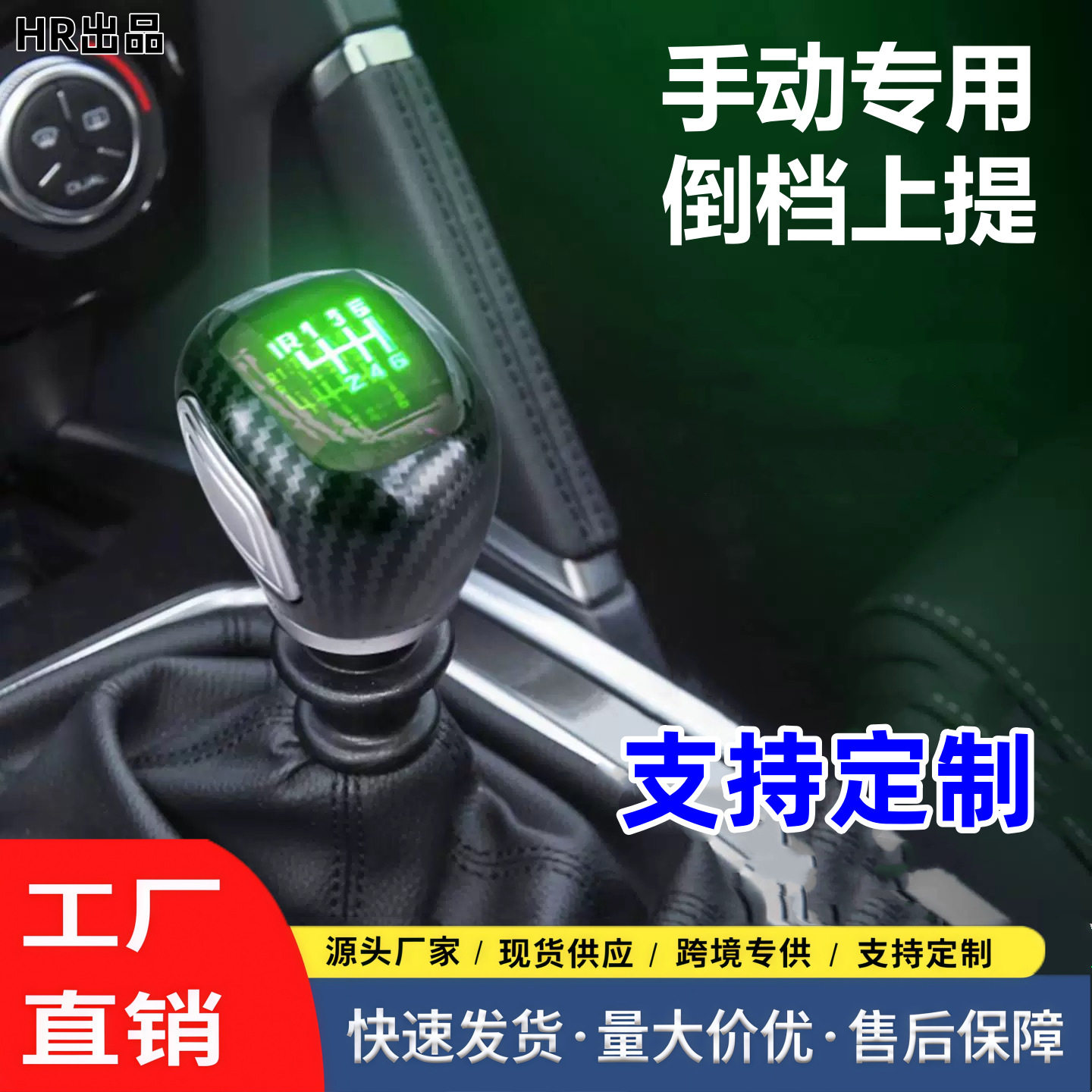 手动挡改装水晶带灯排挡头