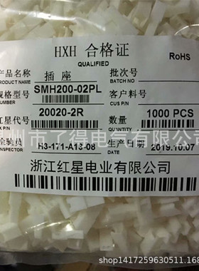 红星连接器HX20020-2R HX插头SMH200  间距2.0mm