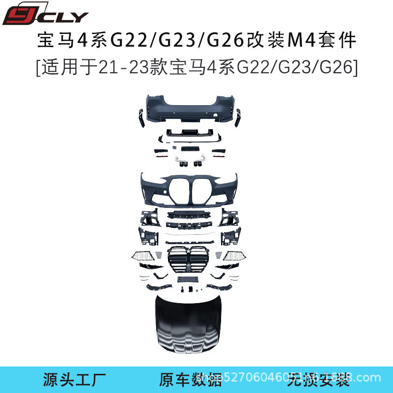 适用于宝马4系G22G23G26改装M4大包围前杠中网机盖叶子板后杠总成