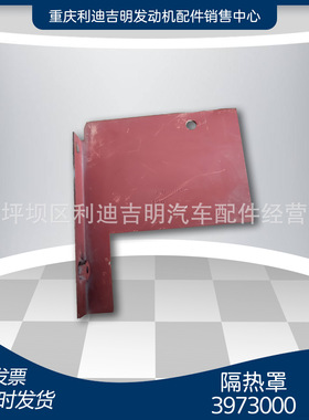 k19 k38发电机组配件 Nt855 发动机零件 隔热罩3973000
