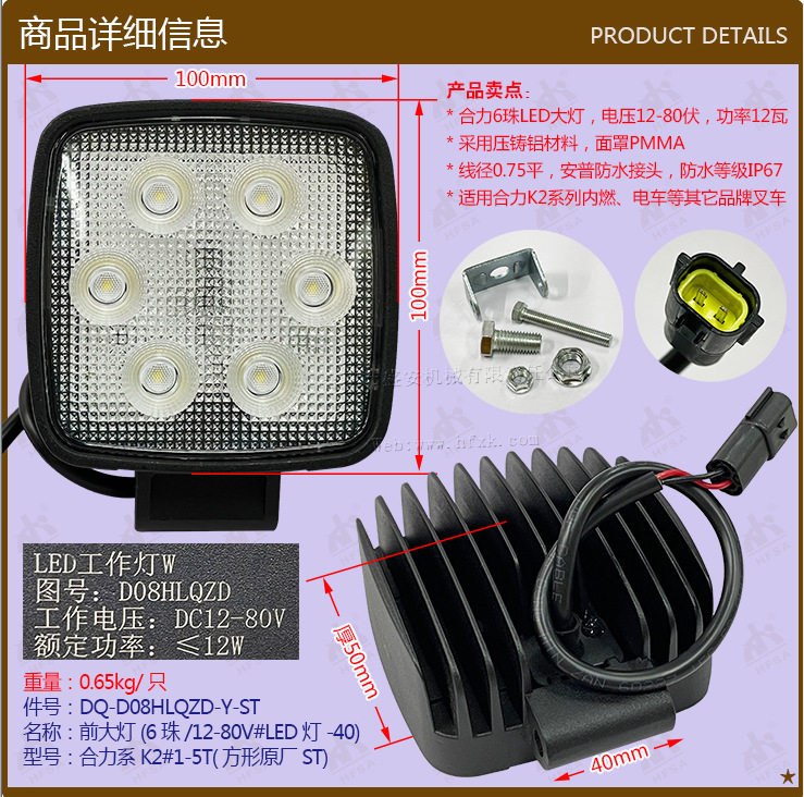叉车配件批发前大灯(6珠/12-80V#LED灯合力系K2#1-5T方形