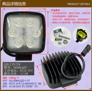 叉车配件批发前大灯(6珠/12-80V#LED灯合力系K2#1-5T方形