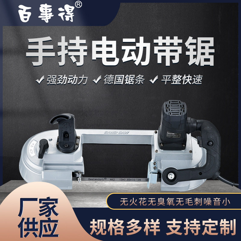 手持电动带锯机 轻便式多功能带锯机切割机 不锈钢塑料管切割机