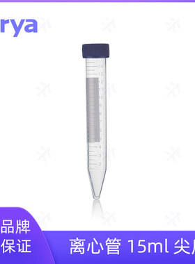 virya 15ml无金属离心管旋盖、锥底、灭菌、袋装 3121506