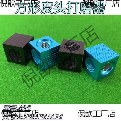 金属多功能换台球杆修皮头打磨器九球大小头削锉修理