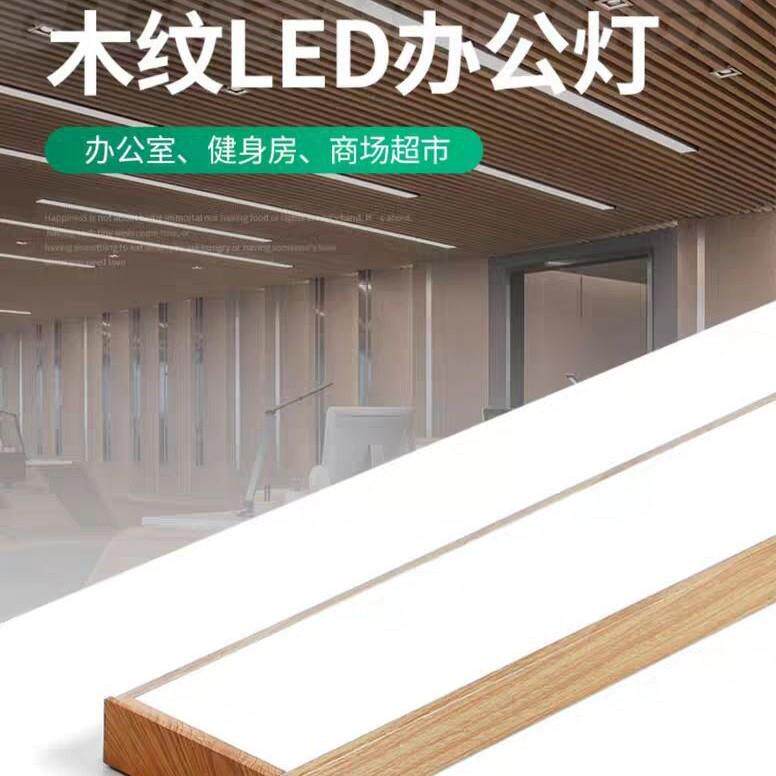 led木纹长条灯方通专用教室照明灯工作室商铺办公室前台餐厅吊灯