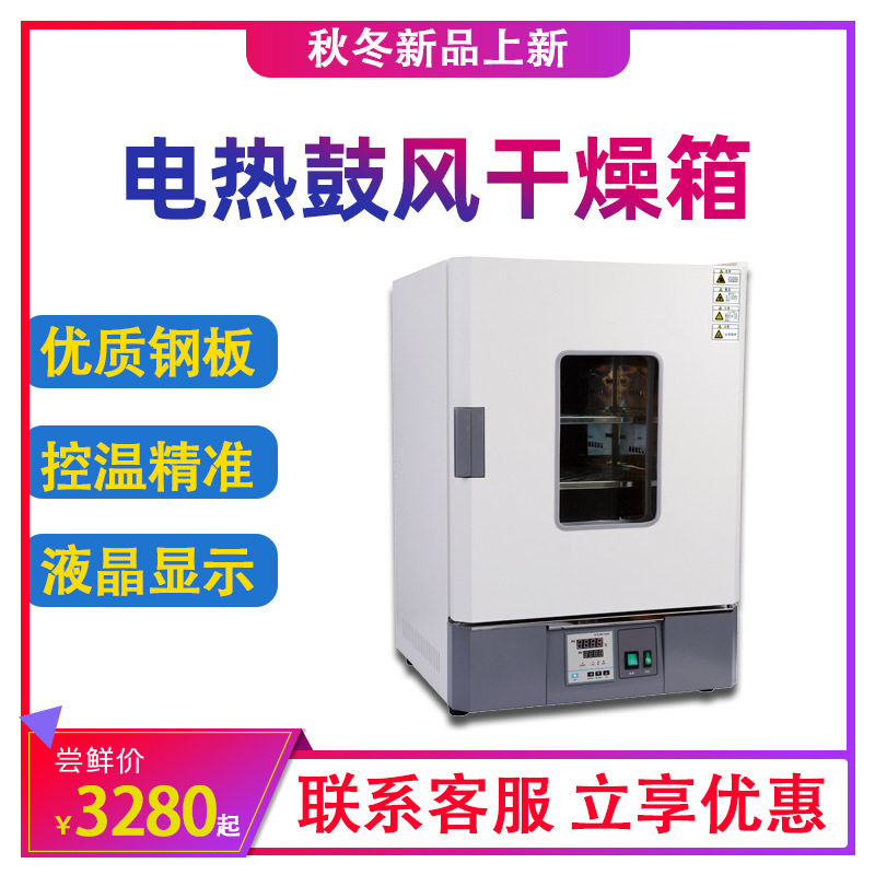 菲奇鼓风干燥箱FQGL-30B 实验室烘箱 台式电热鼓风干燥箱