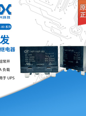 HF116F-80/12-1HTF宏发继电器HF116F-80/24-1HTF一组常开6脚8