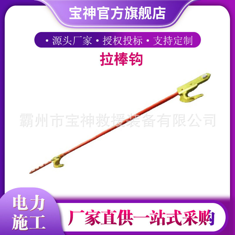 导线绝缘拉杆钩高压拉棒钩110KV绝缘子更换工具可调式拉板钩