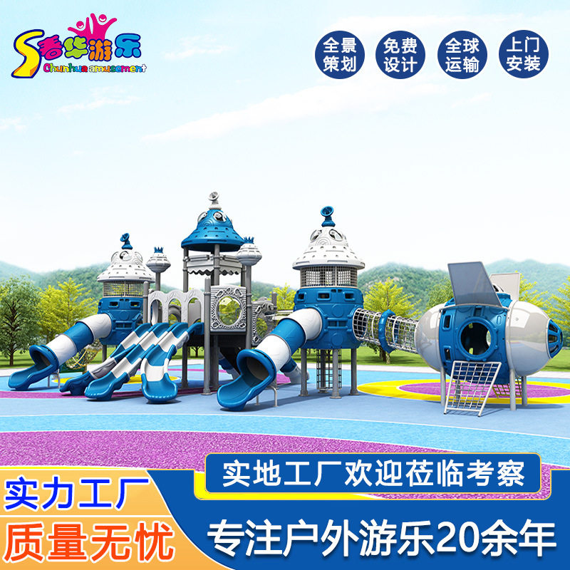 新款幼儿园太空滑梯组合儿童乐园攀爬设施公园小区户外游乐场设备