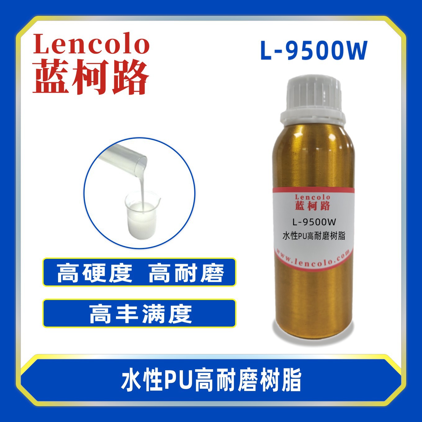 蓝柯路L-9500W水性PU高耐磨树脂 双组份塑胶五金木器面漆罩光清漆