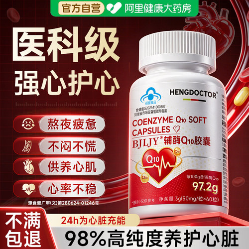 辅酶q10软胶囊保护心脏熬夜非还原型中老年人进口官方旗舰店正品