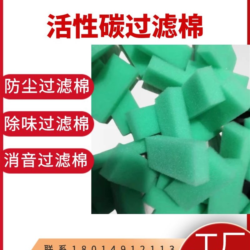空气净化过滤棉 蜂窝状活性炭海绵活性碳过滤棉环保设备工业废气