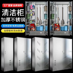 不锈钢清洁柜工具柜拖把柜卫生保洁柜收纳储物柜学校家用置物柜