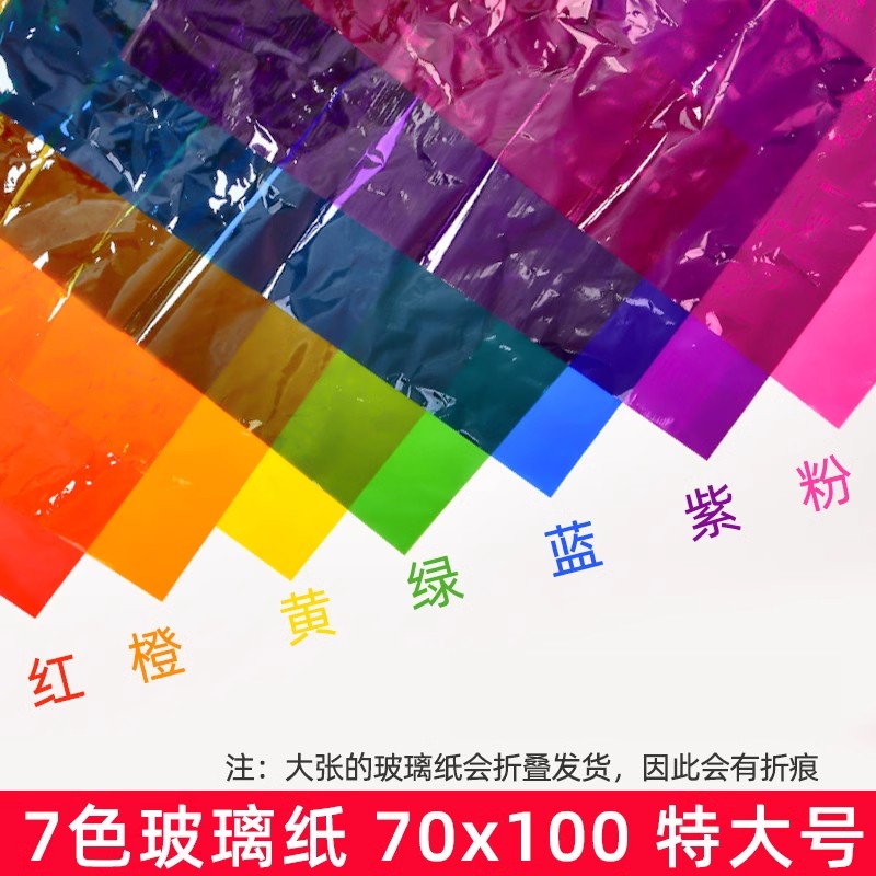 彩色玻璃纸手工包装纸光影灯笼膜