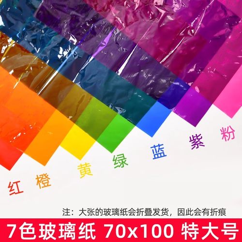 彩色玻璃纸手工包装纸光影灯笼膜