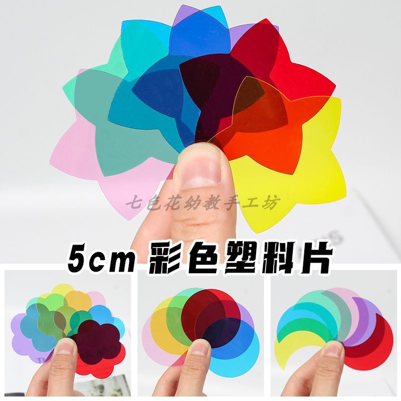 儿童彩色教学塑料片透反光玻璃纸