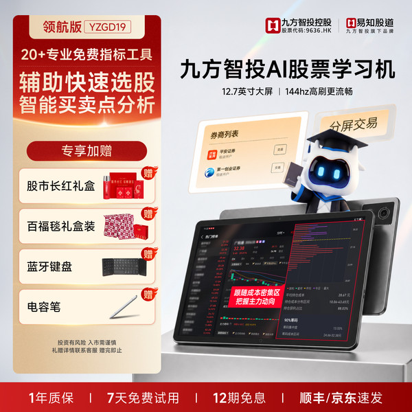 [Фондовая машина Jiufang AI] Jiufang Intelligent Investment Торговля акциями Yizidao AI машина для обучения пилот версия планшетный компьютер Теория точек покупки и продажи обучение обратитесь к стандартный Курс выбора акций, прочтите рыночный ноль фонд YZGD19